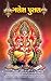 Ganesh Puran (Gujarati) (Gujarati Edition)