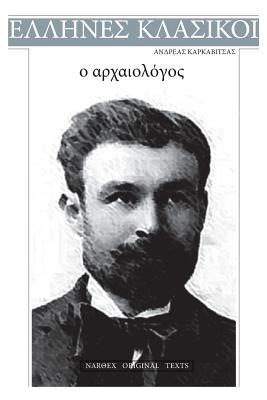 Andreas Karkavitsas, O Arxaiologos (Greek Edition)