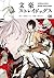 文豪ストレイドッグス 8 [Bungō Stray Dogs 8]