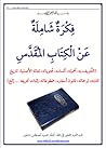 فكرة شاملة عن الك...
