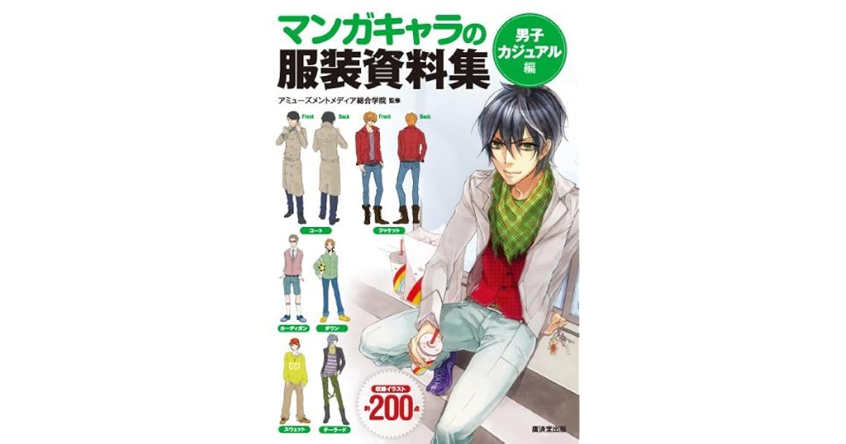 Manga Character No Fukusou Shiryoushuu Danshi Casual Hen By Amusement Media Sougougakuin