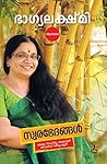 Swarabhedhangal