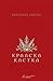 Кралска клетка by Victoria Aveyard