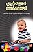 Kuzhandhaigal Psychology (Tamil)