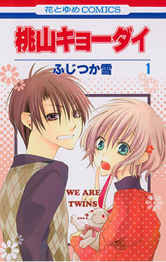 桃山キョーダイ 1 [Momoyama Kyōdai 1]