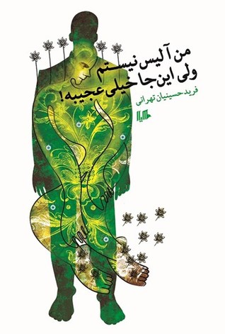 من آلیس نیستم ولی این‌جا خیلی عجیبه (Paperback)