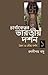 চার্বাকেতর ভারতীয় দর্শন-১