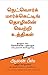 Questions Are the Answers (Tamil)