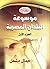 موسوعة البلدان المصرية by جمال مشعل