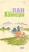 Pan by Knut Hamsun