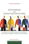 Μεταρρυθμίσεις και προοδευτικός πατριωτισμός: Ενεργειακή ένωση και ασφάλεια, περιβάλλον, κλιματική αλλαγή, βιώσιμη ανάπτυξη, περιφερειακός σχεδιασμός, κοινωνική αλληλεγγύη Μεταρρυθμίσεις και προοδευτικός πατριωτισμός: Ενεργειακή ένωση και ασφάλεια, περιβάλλον, κλιματική αλλαγή, βιώσιμη ανάπτυξη, περιφερειακός σχεδιασμός, κοινωνική αλληλεγγύη
