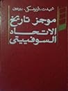 موجز تاريخ الاتحا...