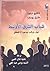 شباب الشرق الأوسط: جيل يترقب وعود لا تتحقق