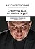 Секреты НЛП из первых рук: Избранные подкасты «Радио НЛП» (Russian Edition)