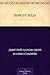 Инфлуэнца (Russian Edition)