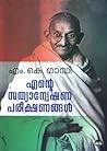 Ente Sathyanwesha...