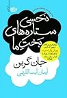 نحسی ستاره‌های بخ...