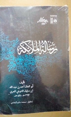 رسالة الملائكة
