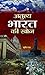 Atulya Bharat Ki Khoj by Rishi Raj