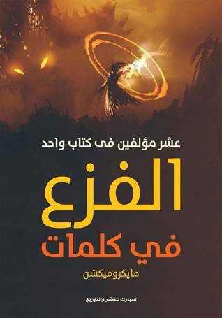 الفزع في كلمات (Unknown Binding)