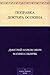 Поправка доктора Осокина (Russian Edition)