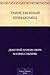 Таинственный незнакомец (Russian Edition)