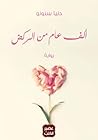 ألف عام من الركض
