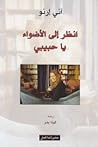 انظر إلى الأضواء ...