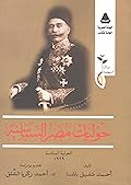 حوليات مصر السياسية - الحولية السادسة ١٩٢٩