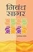 Nibandh Sagar (Hindi) by Prithavi Nath Pandey