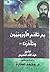 بم تقدم الأوروبيون وتأخرنا؟ by عبد الله النديم
