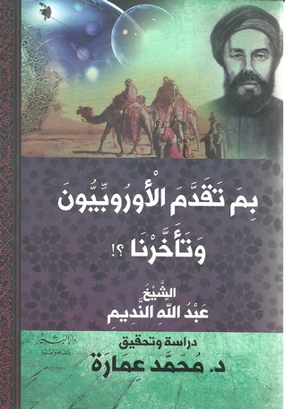 بم تقدم الأوروبيون وتأخرنا؟ (Unknown Binding)