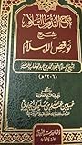 فتح القدوس السلام بشرح نواقض الإسلام