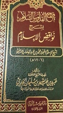 فتح القدوس السلام بشرح نواقض الإسلام (Unknown Binding)