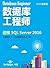 《数据库工程师》2015隆冬刊：迎接SQL Serve...