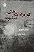 کوره‌راه لانه‌های عنکبوت