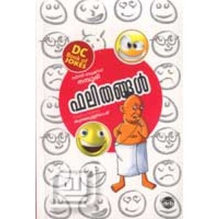 നമ്പൂരി ഫലിതങ്ങൾ | Namboori Phalithangal