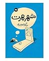 شهر هرت