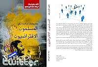 iMuslims: Rewiring the House of Islam by Gary R. Bunt