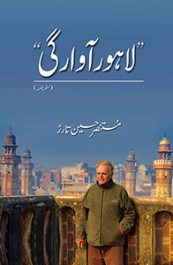 Lahore Awargi / لاہور آوارگی (Hardcover)