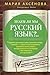 Знаем ли мы русский язык? by Мария Аксенова