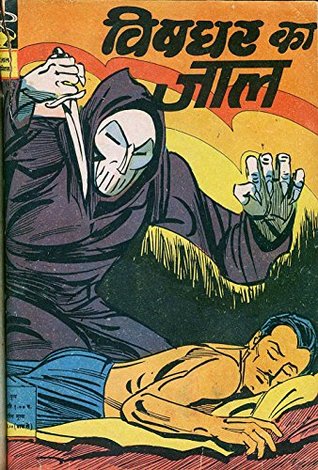 Indrajal Comics-Hindi-253-Mandrake: विषधर का जाल (1976)