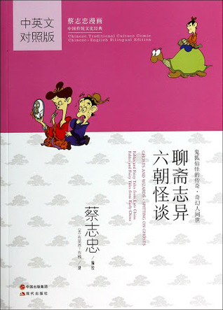 Ghosts and Wizards & Spitting on Ghosts (Traditional Chinese Culture Series)