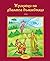 Приказки на двамата вълшебн...