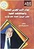 أعلام الأدب العربي الحديث واتجاهاتهم الفنية الشعر- المسرح- القصة- النقد الأدبي