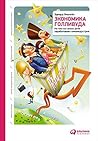 Экономика Голливуда by Edward Jay Epstein