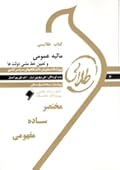 کتاب طلایی مالیه عمومی و تعیین خط مشی دولت‌ها