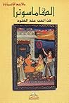 الكاماسوترا : فن ...