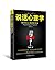 说话心理学 (Chinese Edition)