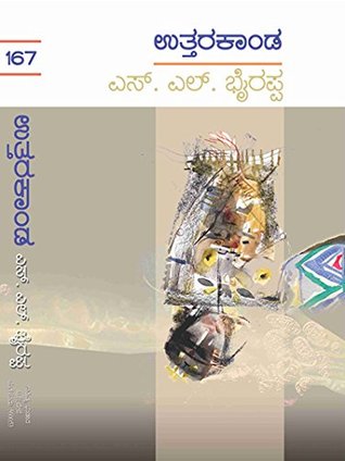 ಉತ್ತರಕಾಂಡ | Uttarakaanda